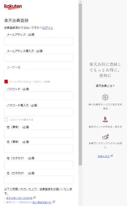 楽天会員登録