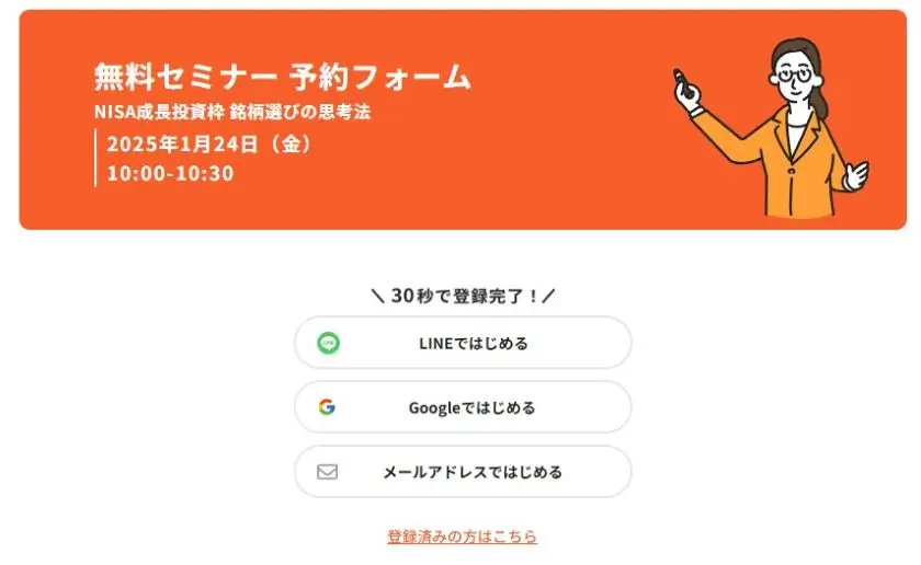 無料会員登録します