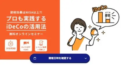 iDeCoで始める資産運用