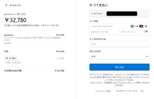 クレジットカード情報を入力