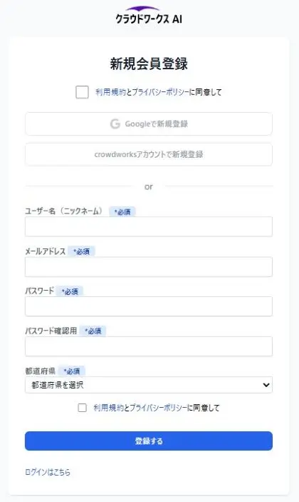 新規会員登録に必要な項目を入力