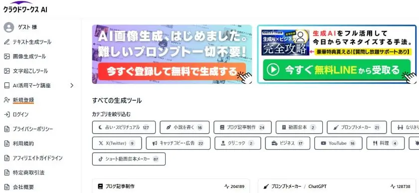 画面内の「新規登録」をタップ