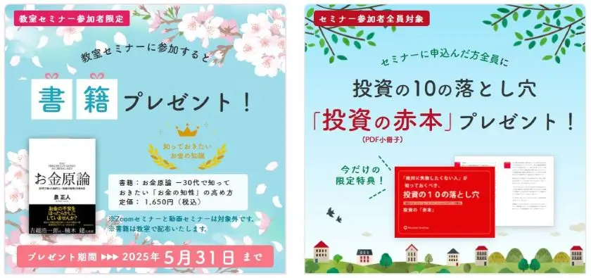 【プレゼント対象講座】
