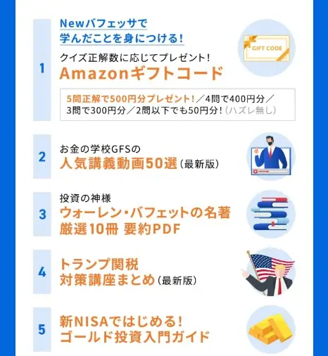 実用的な5大特典