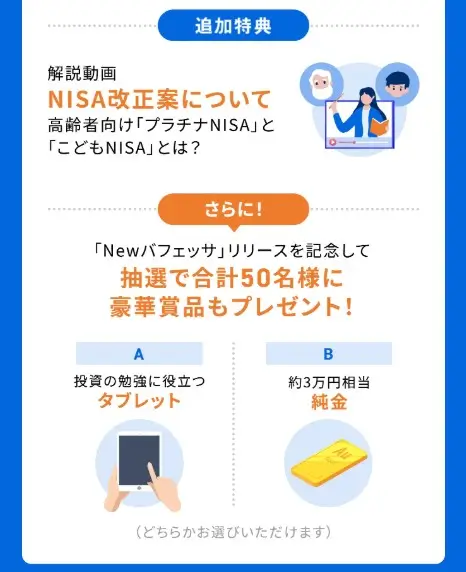 追加特典