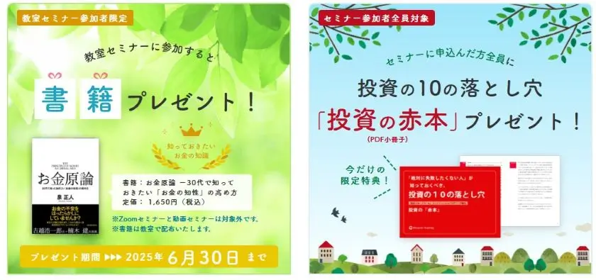 プレゼント対象講座