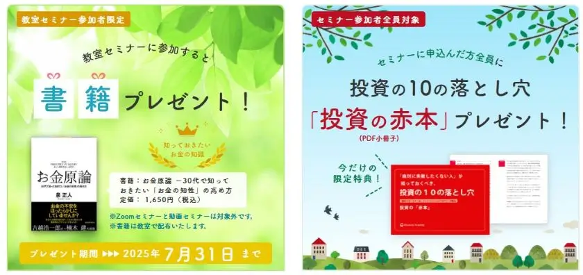 【プレゼント対象講座】