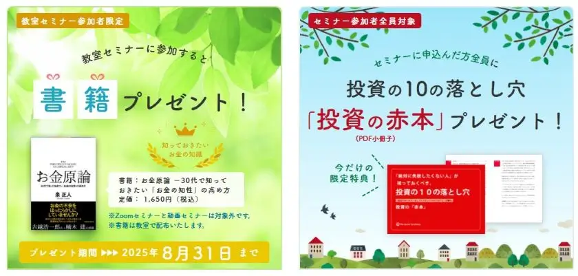 プレゼント対象講座